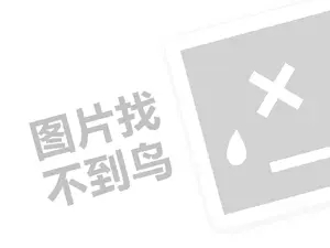 榆林灯具发票 2023抖音小黄车一个月能赚多少？佣金多久到账？